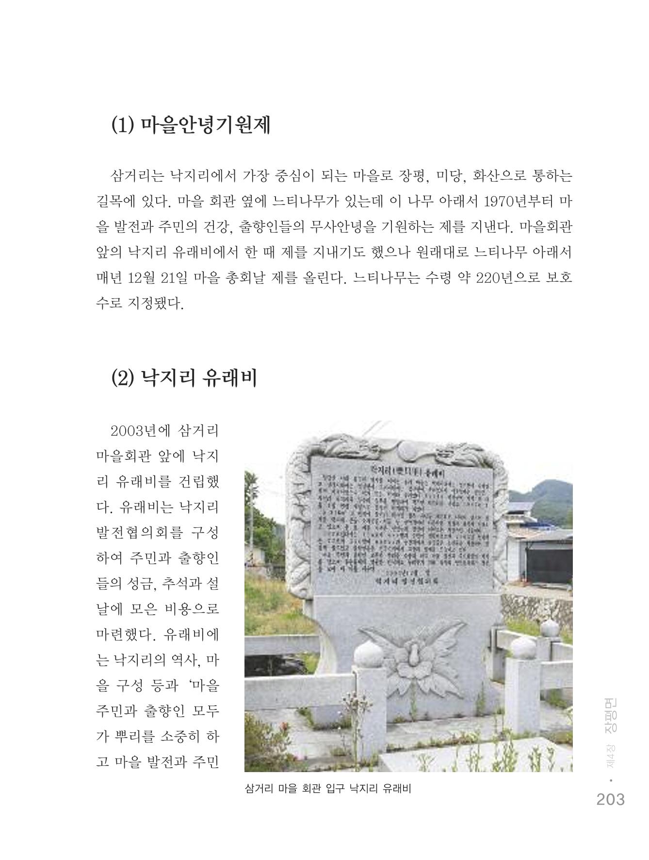 청양군 마을의 재발견2 205페이지