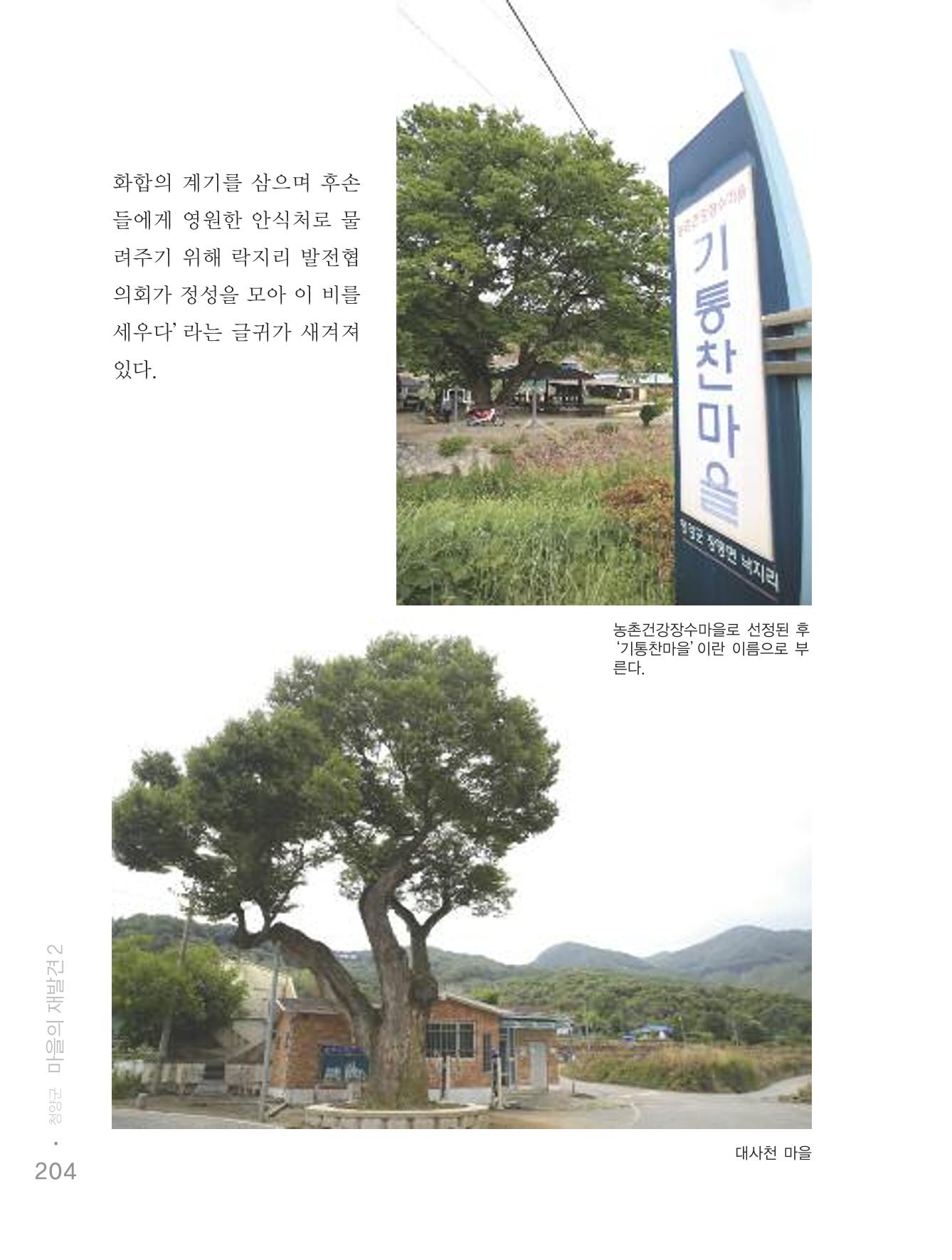 청양군 마을의 재발견2 206페이지