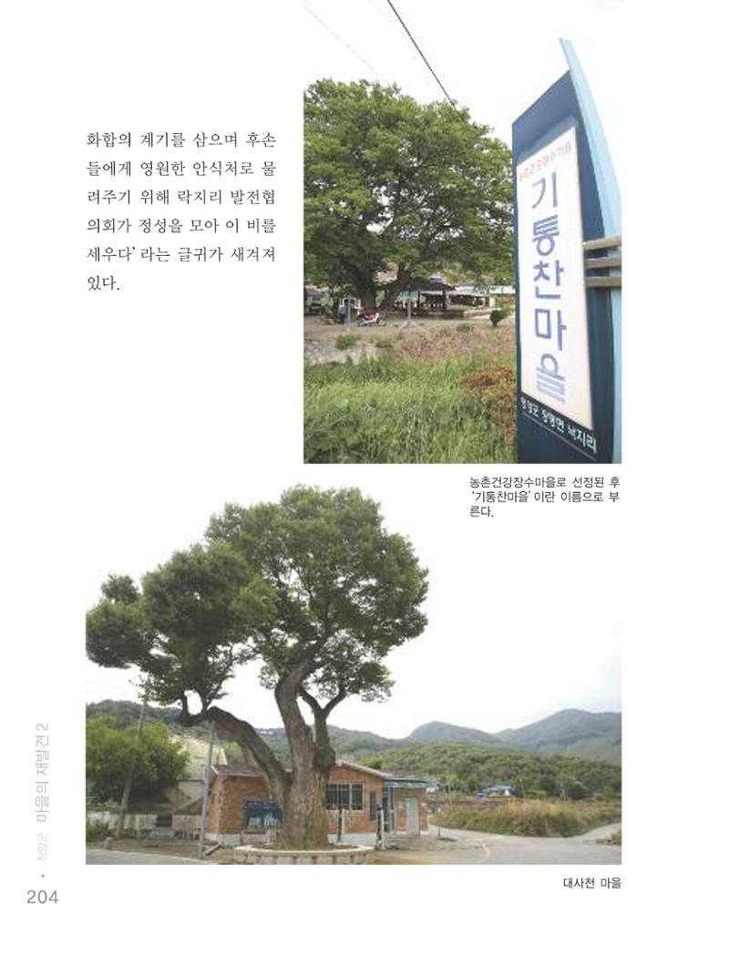 청양군 마을의 재발견2 206페이지