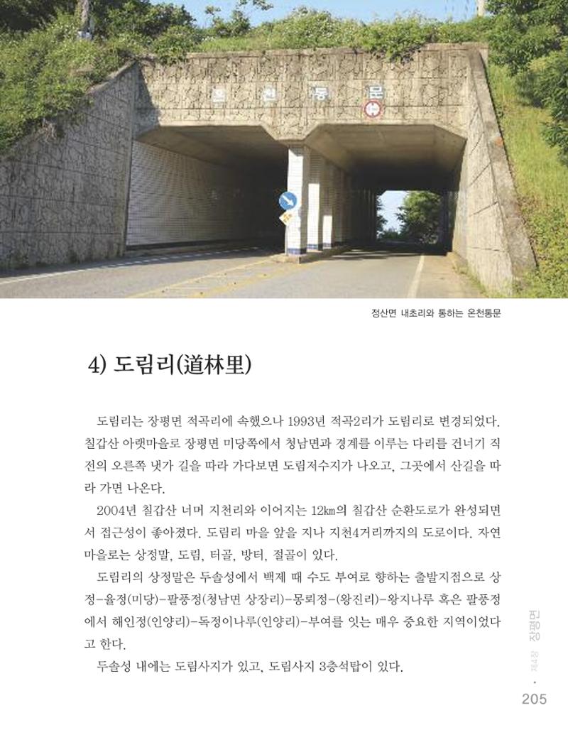 청양군 마을의 재발견2 207페이지