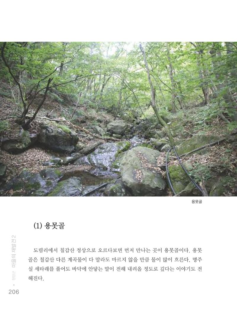 청양군 마을의 재발견2 208페이지