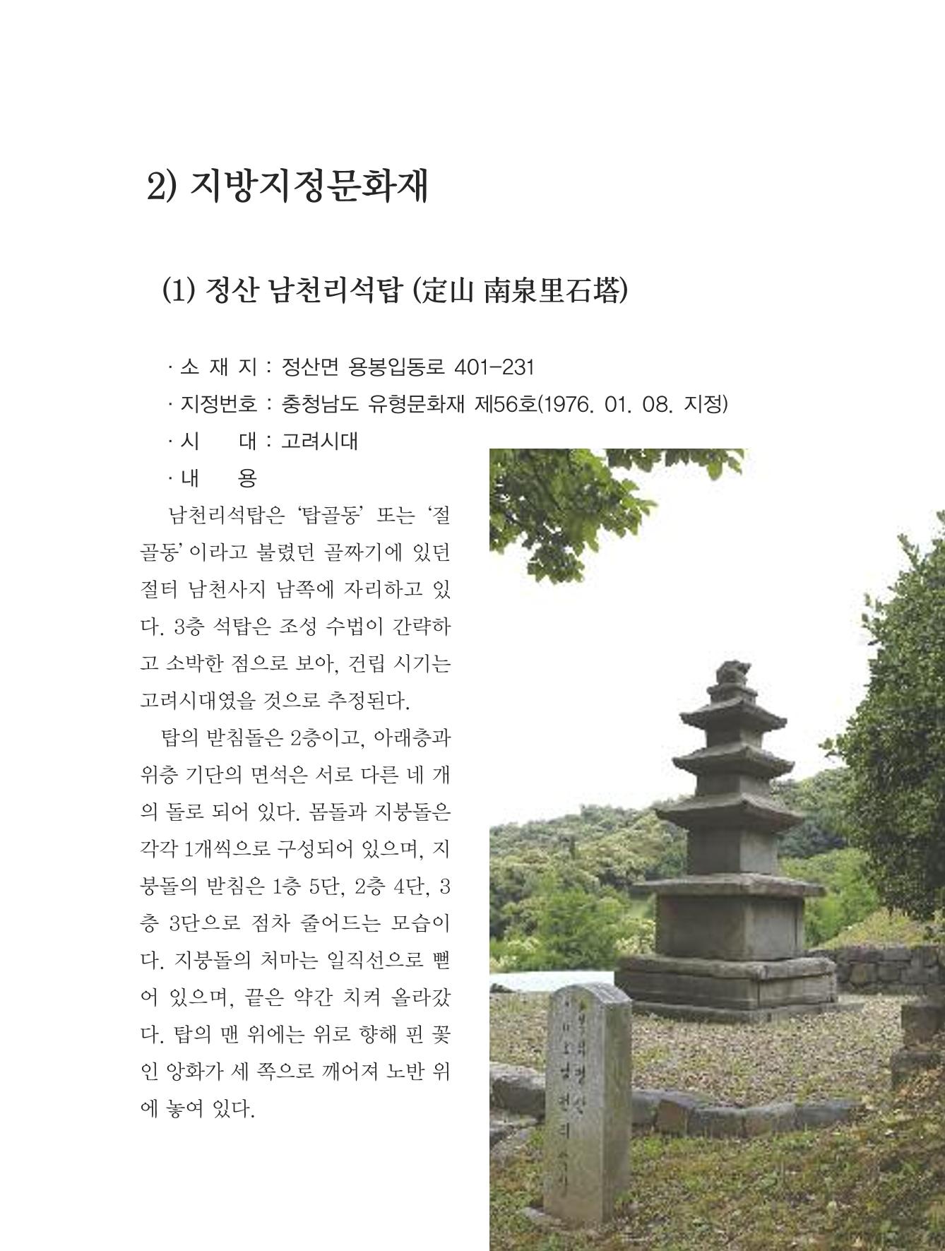 청양군 마을의 재발견2 21페이지