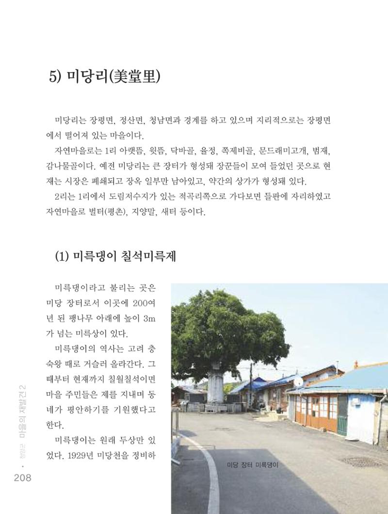 청양군 마을의 재발견2 210페이지