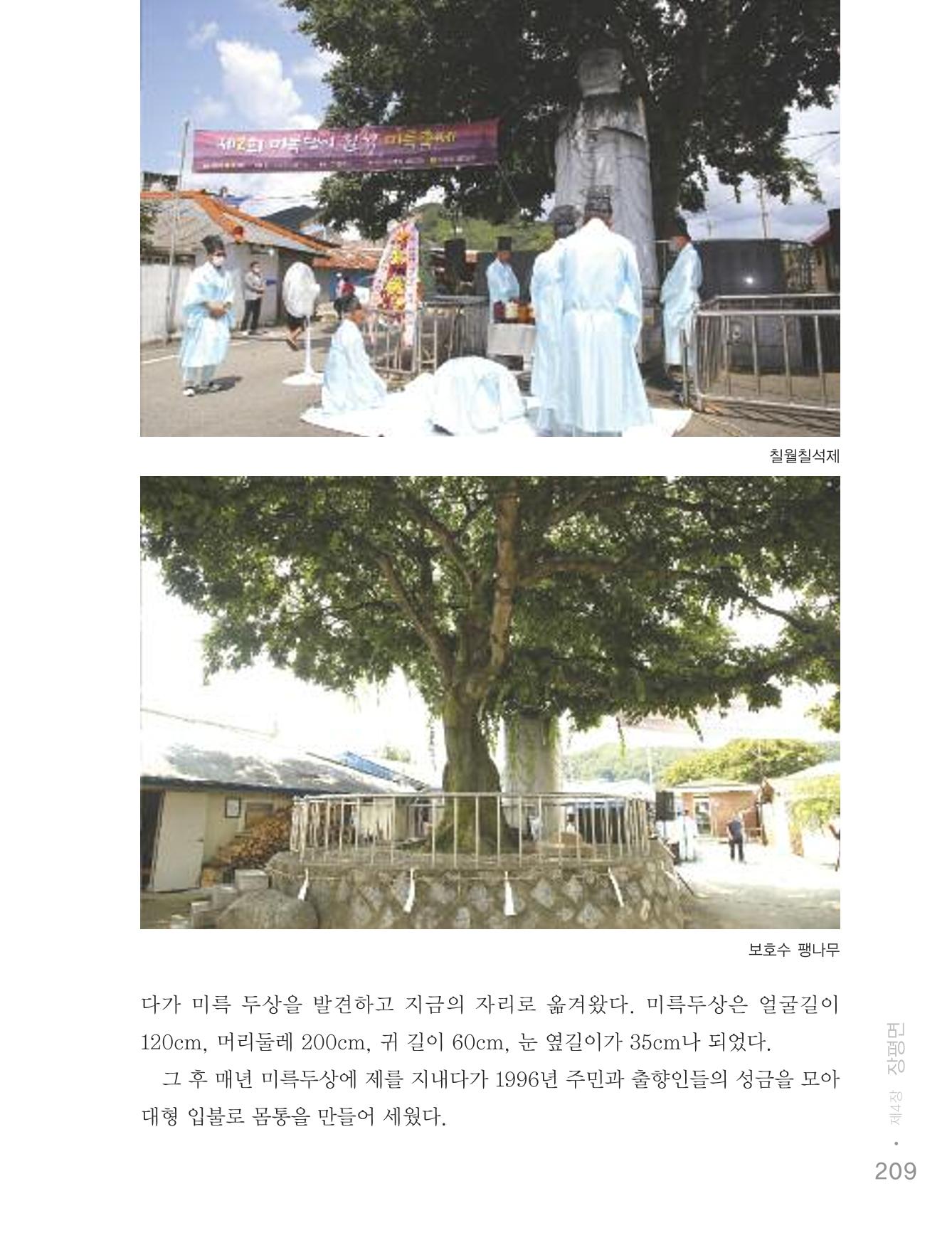 청양군 마을의 재발견2 211페이지