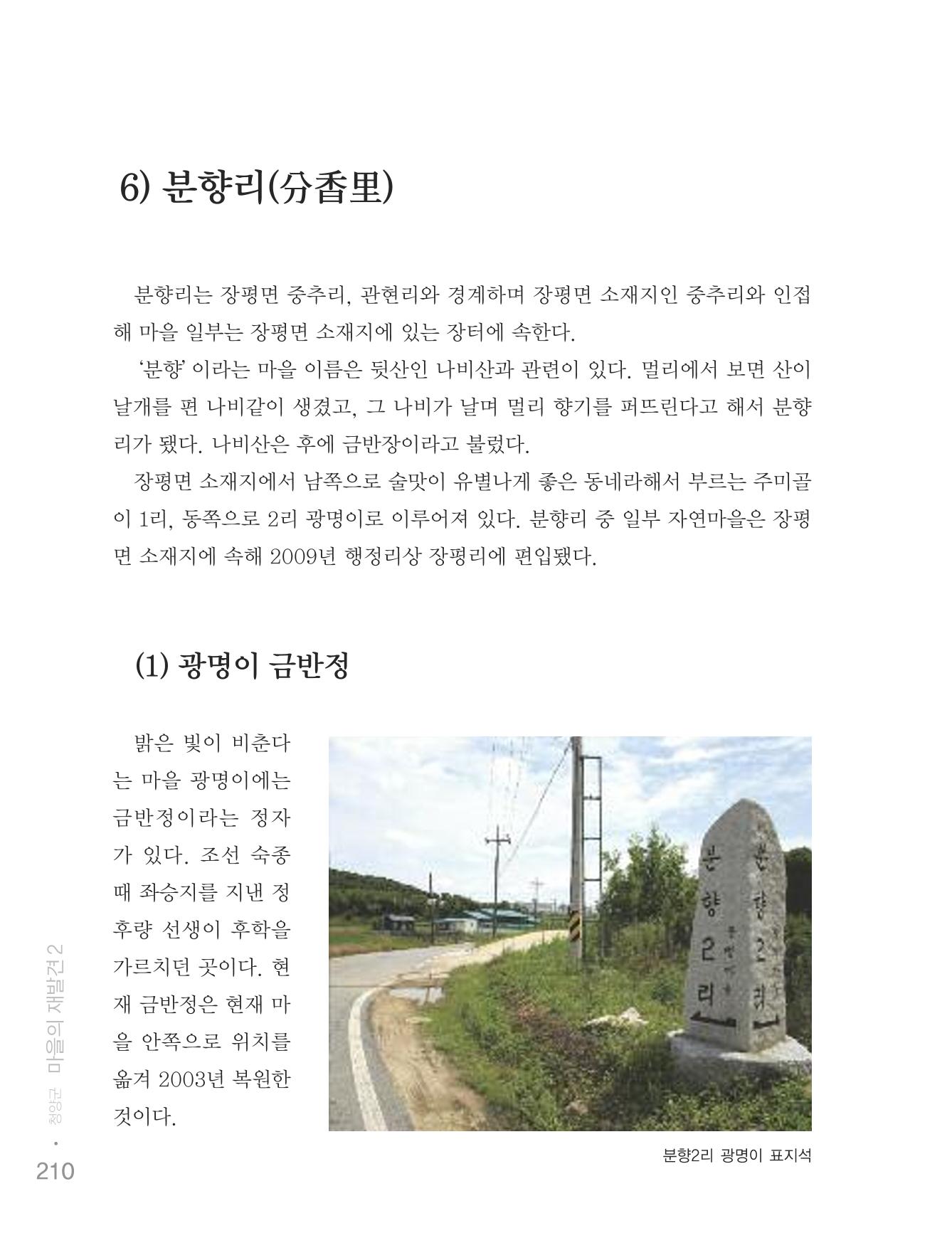 청양군 마을의 재발견2 212페이지