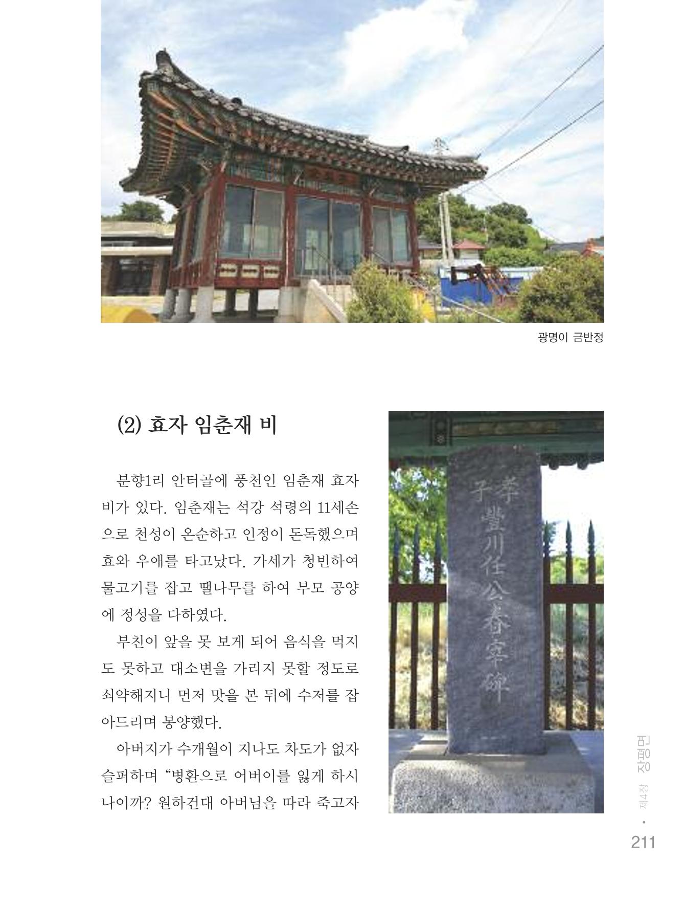 청양군 마을의 재발견2 213페이지