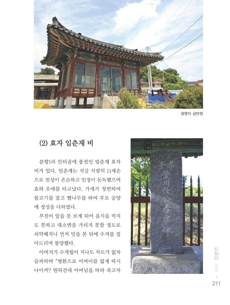 청양군 마을의 재발견2 213페이지