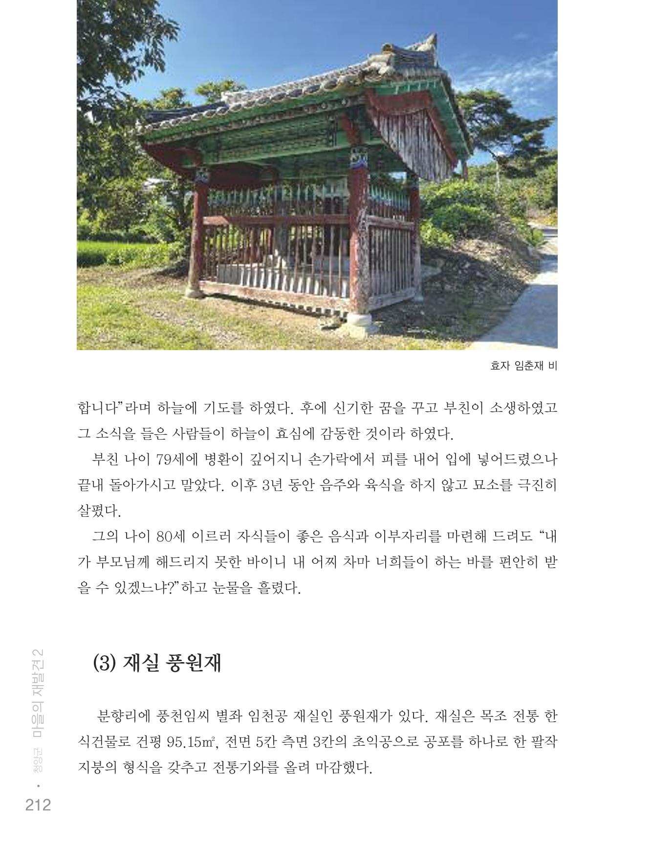 청양군 마을의 재발견2 214페이지