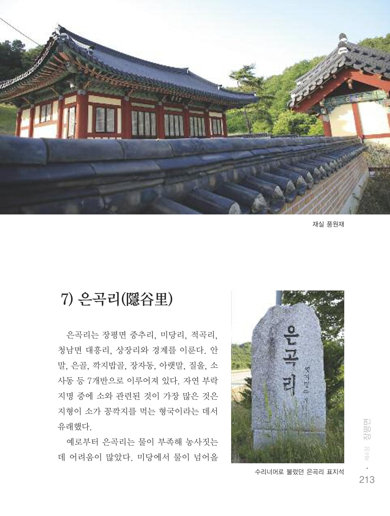 청양군 마을의 재발견2 215페이지