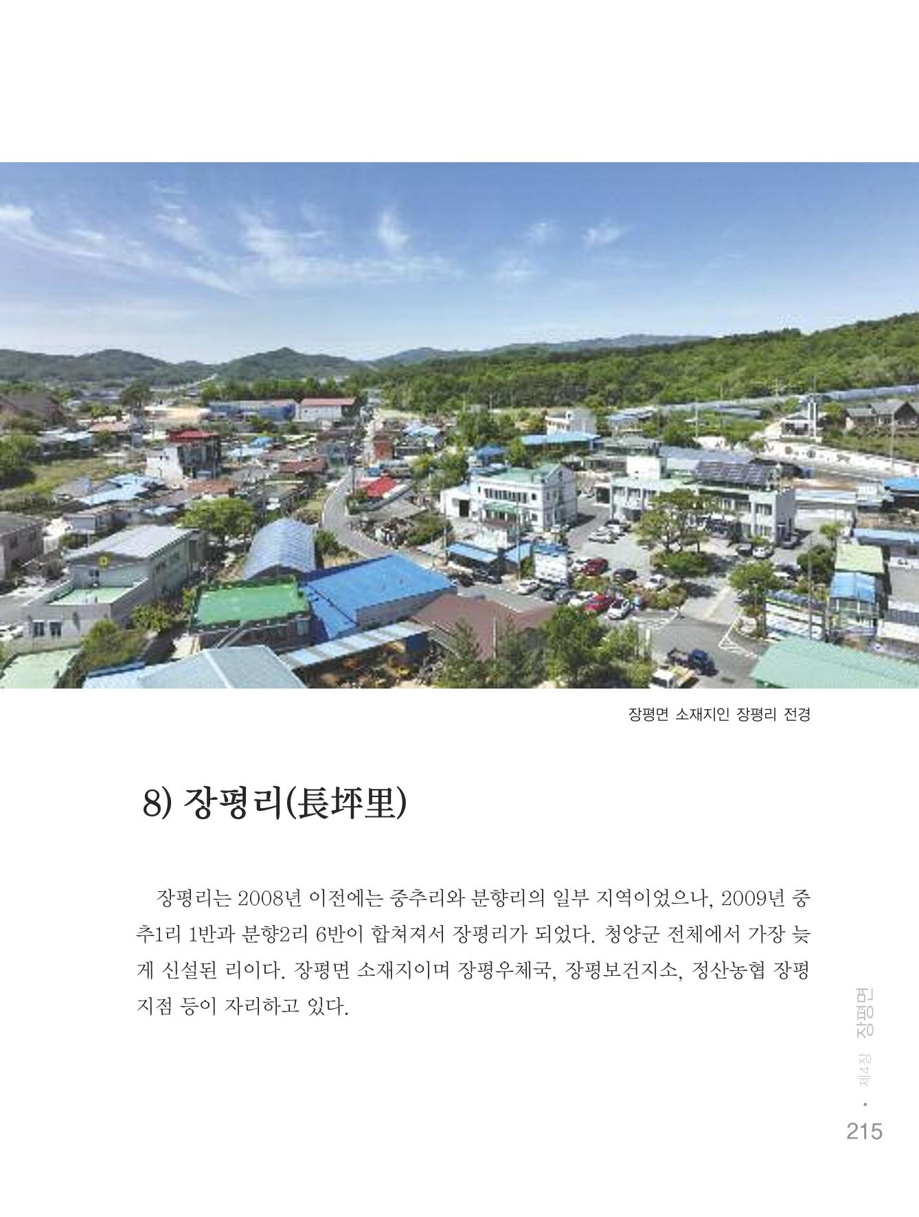 청양군 마을의 재발견2 217페이지