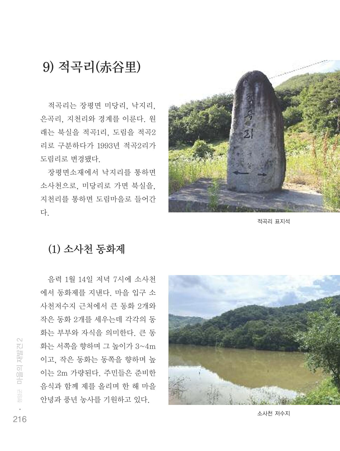 청양군 마을의 재발견2 218페이지