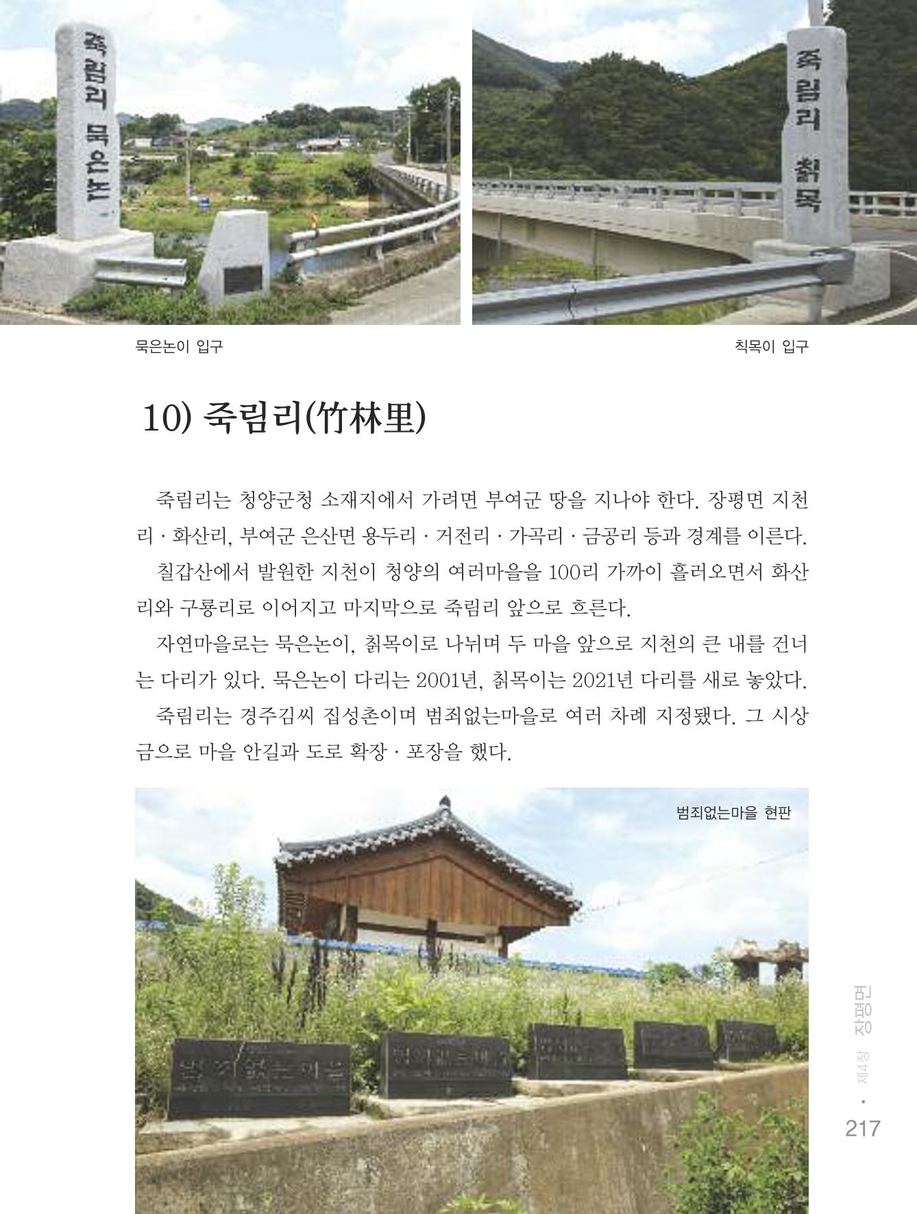 청양군 마을의 재발견2 219페이지