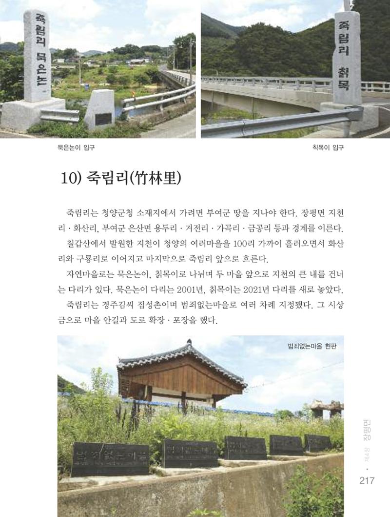 청양군 마을의 재발견2 219페이지