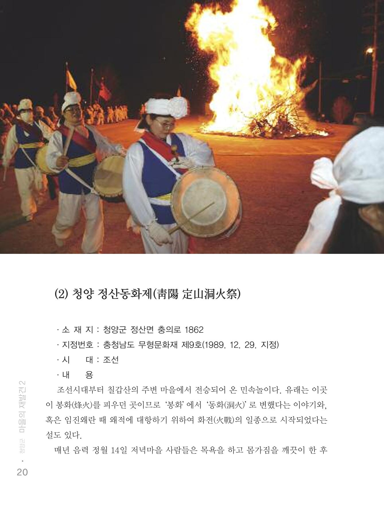 청양군 마을의 재발견2 22페이지