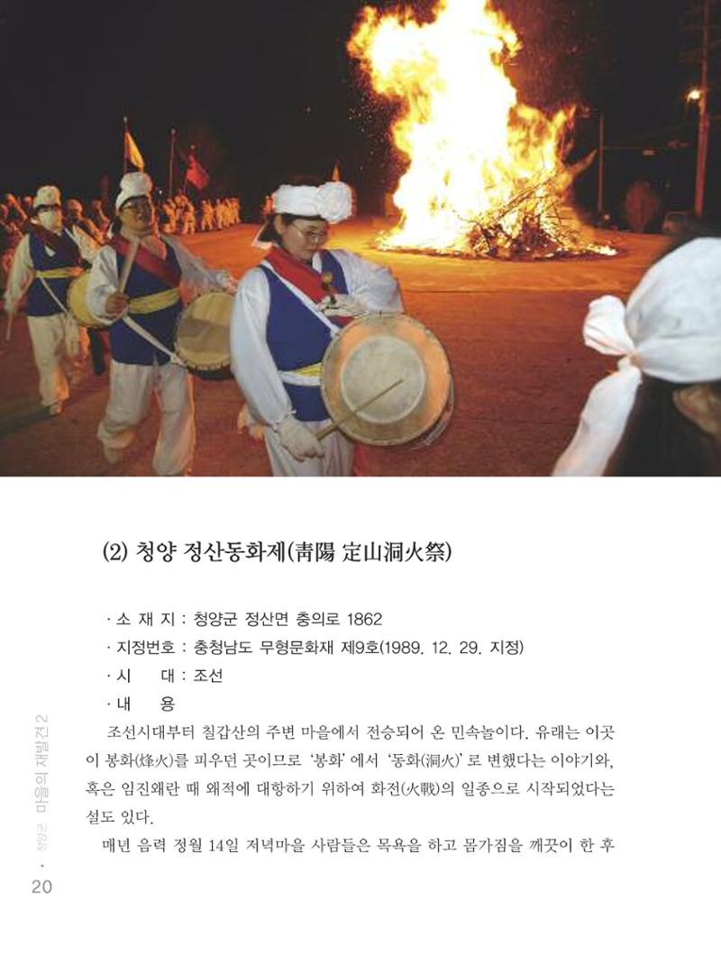 청양군 마을의 재발견2 22페이지