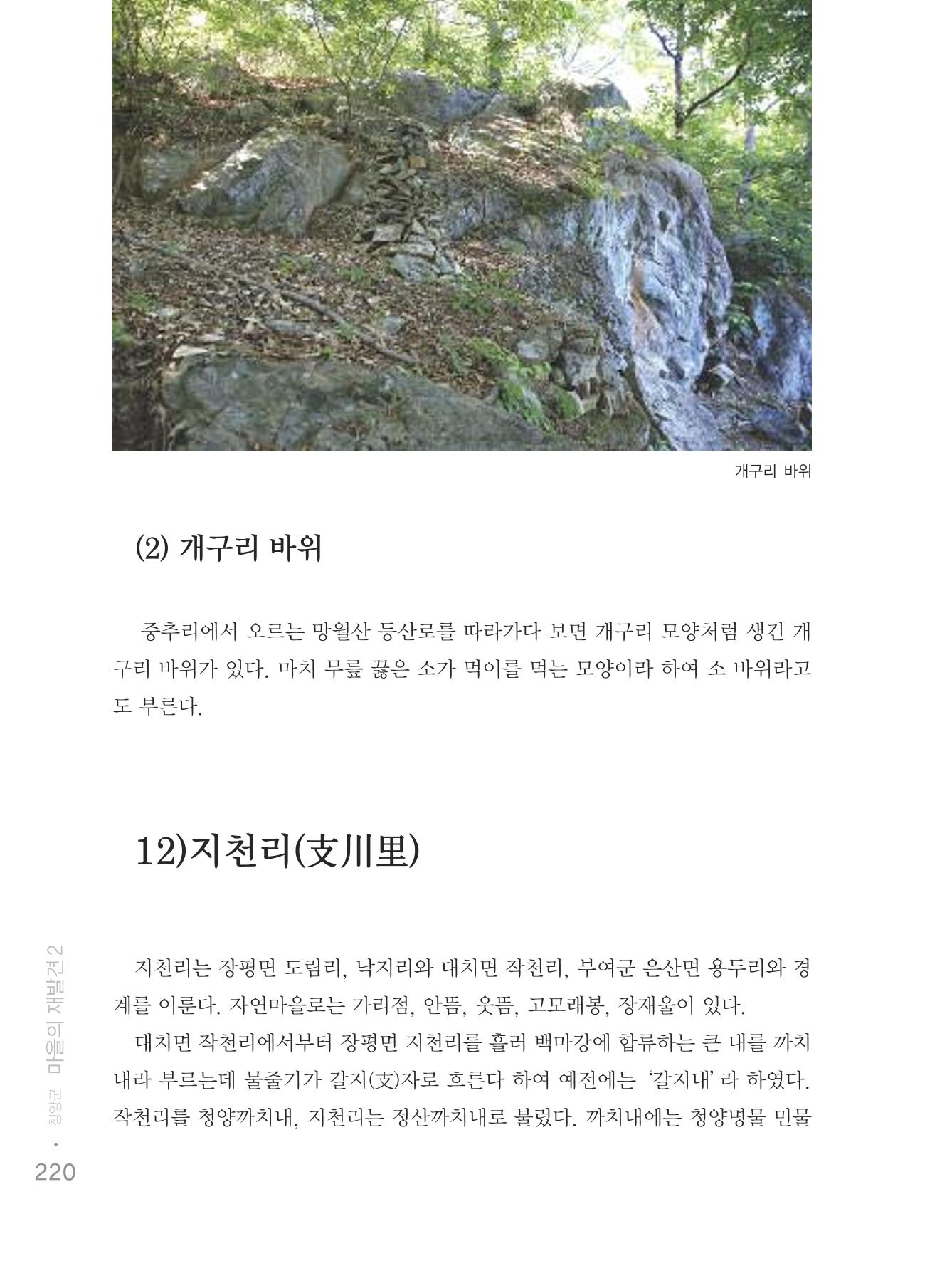 청양군 마을의 재발견2 222페이지