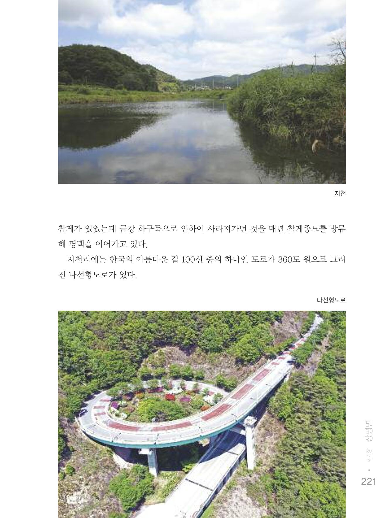 청양군 마을의 재발견2 223페이지