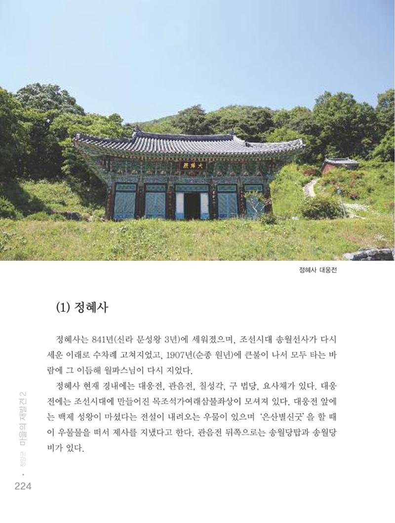 청양군 마을의 재발견2 226페이지