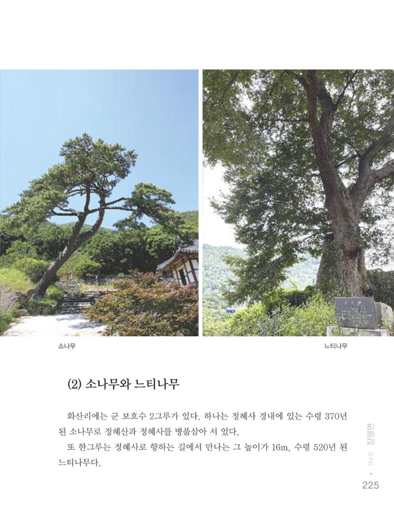 청양군 마을의 재발견2 227페이지