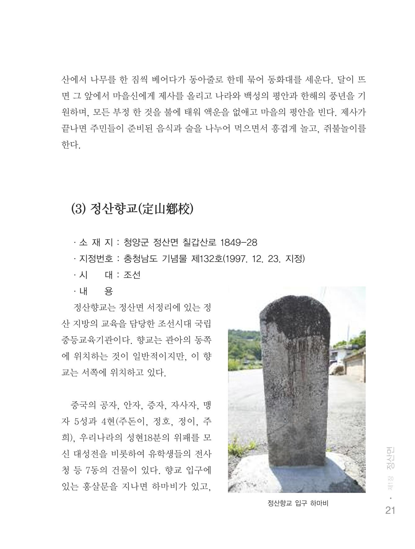 청양군 마을의 재발견2 23페이지