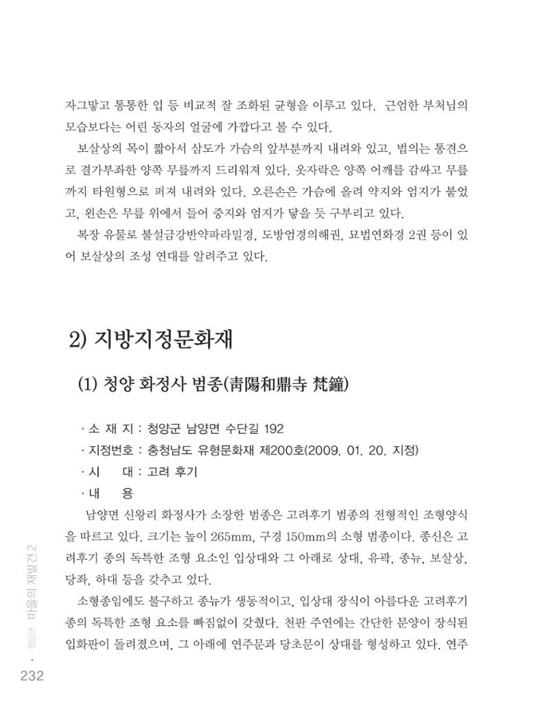 청양군 마을의 재발견2 234페이지