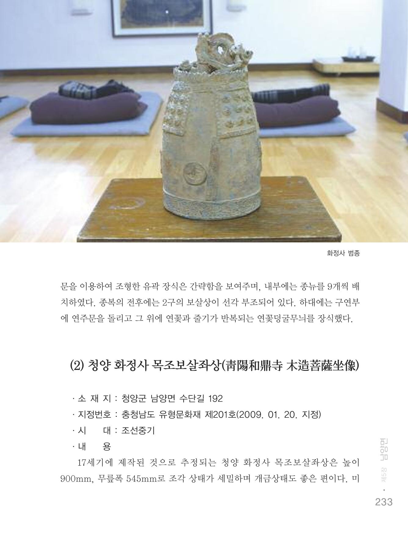 청양군 마을의 재발견2 235페이지
