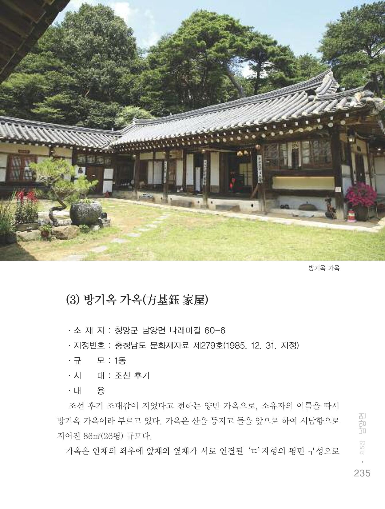 청양군 마을의 재발견2 237페이지