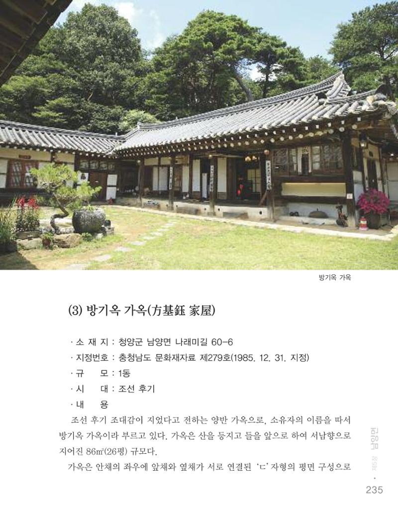 청양군 마을의 재발견2 237페이지