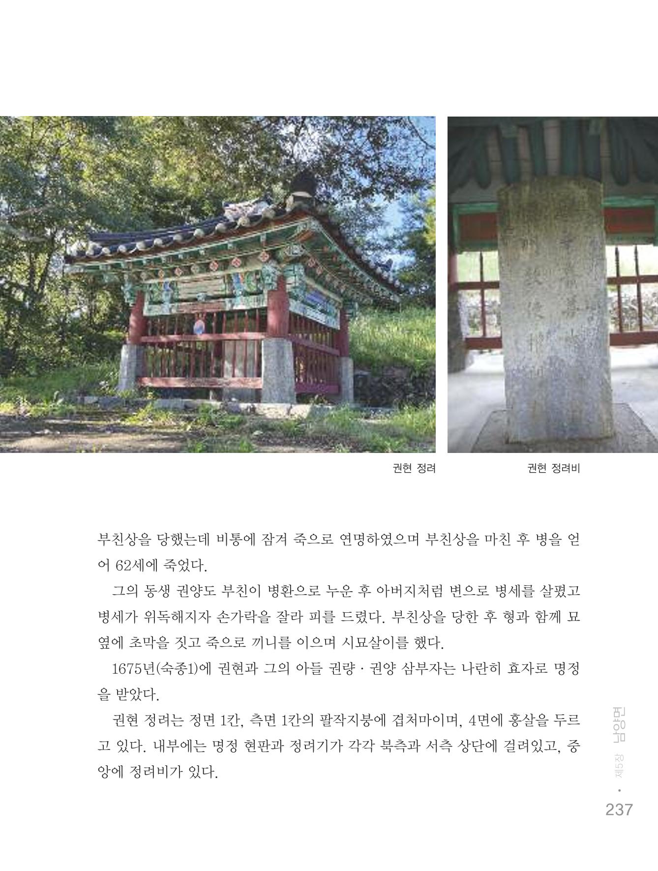 청양군 마을의 재발견2 239페이지