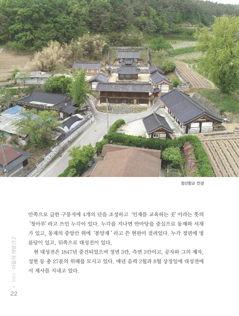 청양군 마을의 재발견2 24페이지