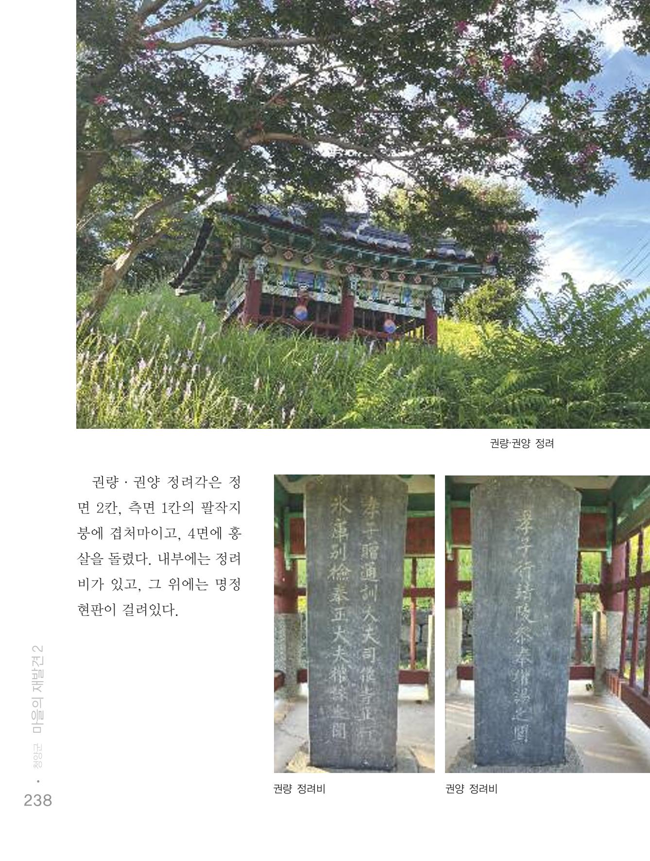 청양군 마을의 재발견2 240페이지