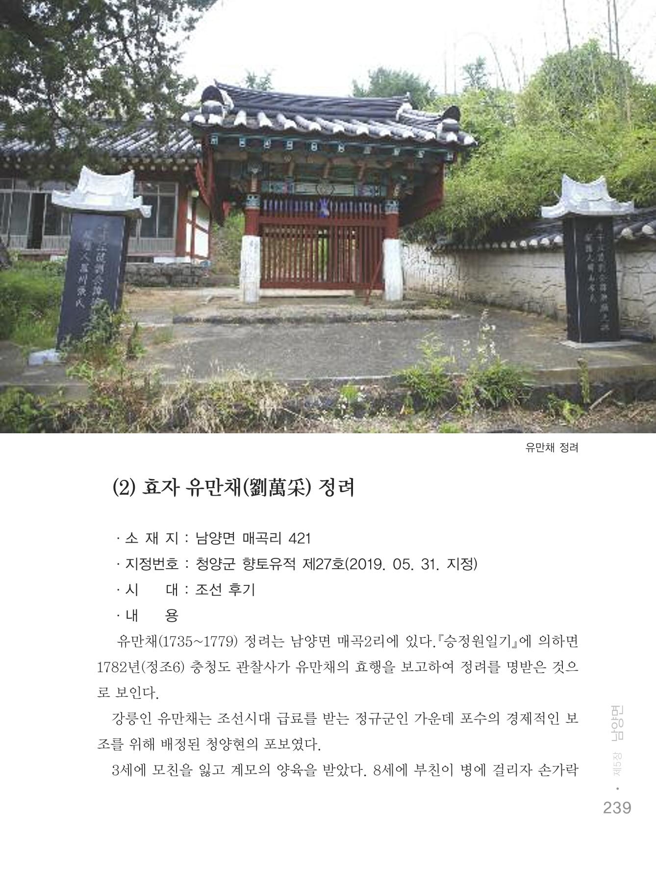청양군 마을의 재발견2 241페이지