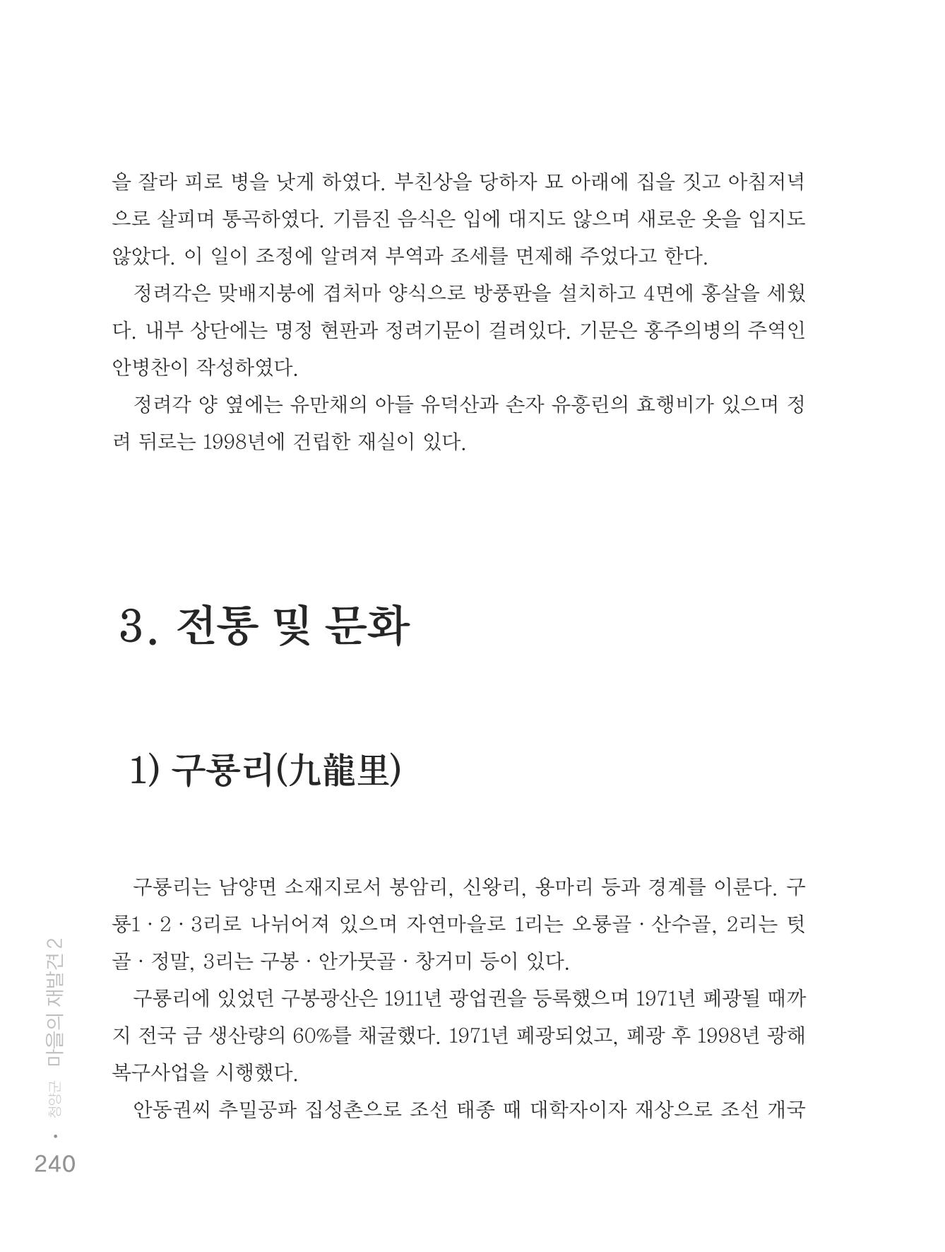청양군 마을의 재발견2 242페이지