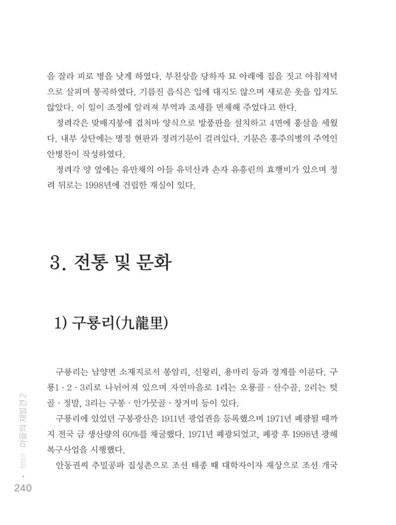 청양군 마을의 재발견2 242페이지