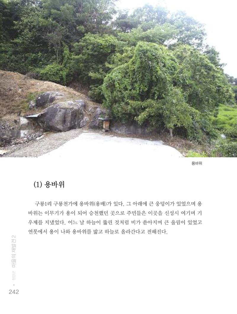 청양군 마을의 재발견2 244페이지