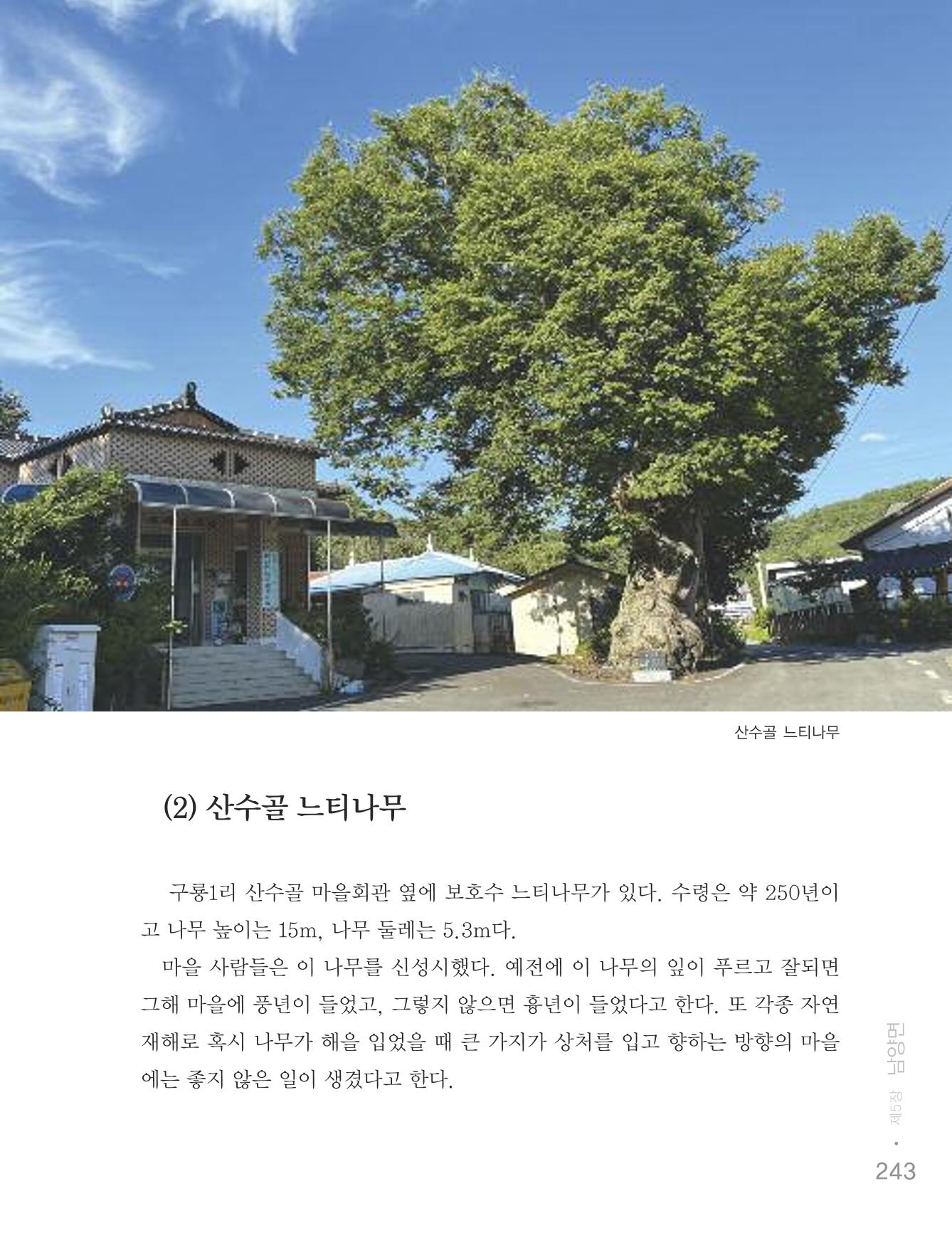 청양군 마을의 재발견2 245페이지
