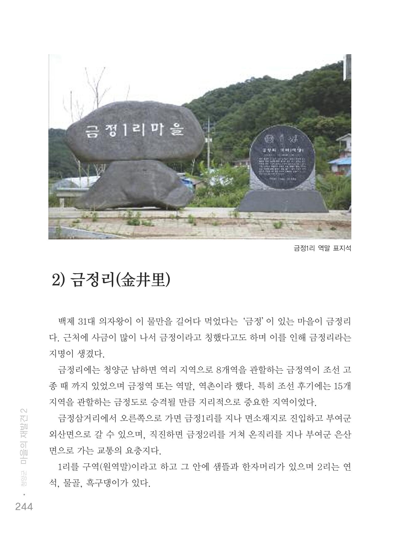 청양군 마을의 재발견2 246페이지