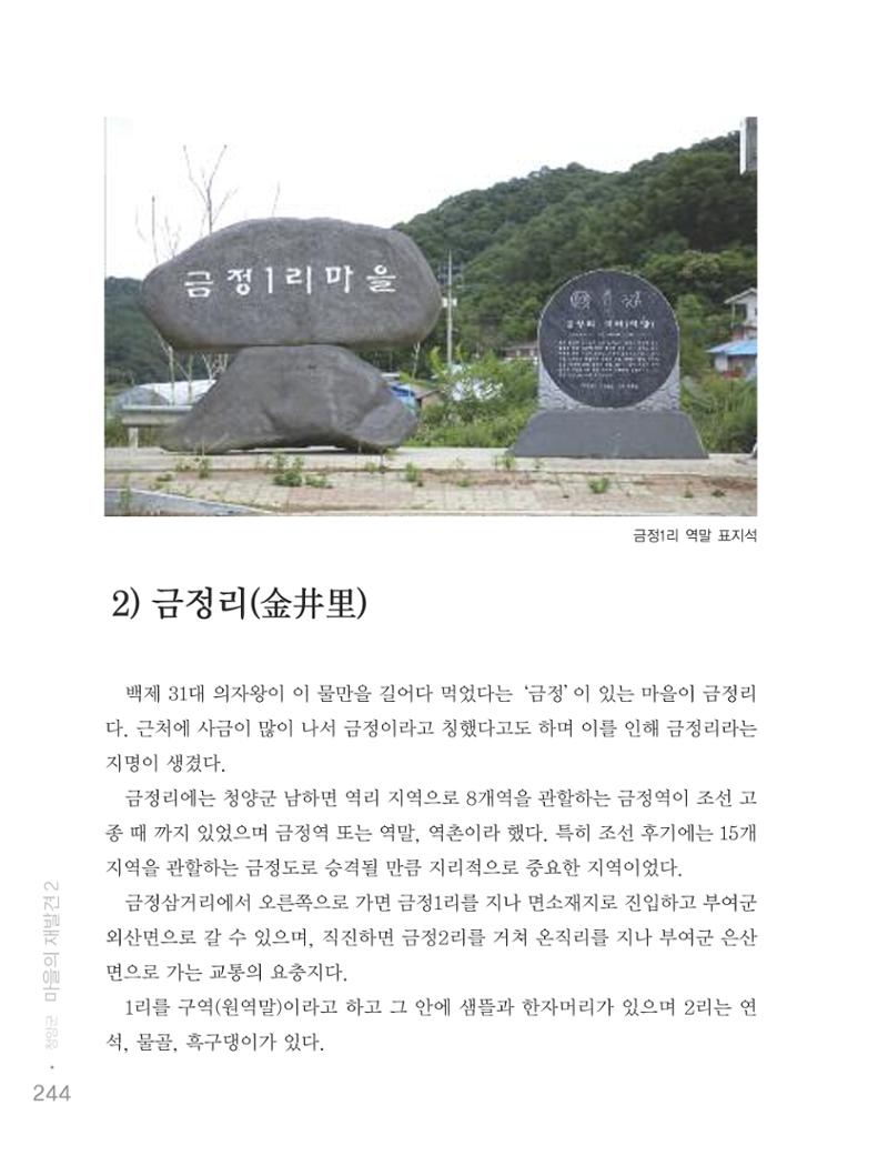 청양군 마을의 재발견2 246페이지