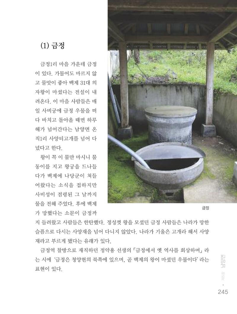 청양군 마을의 재발견2 247페이지