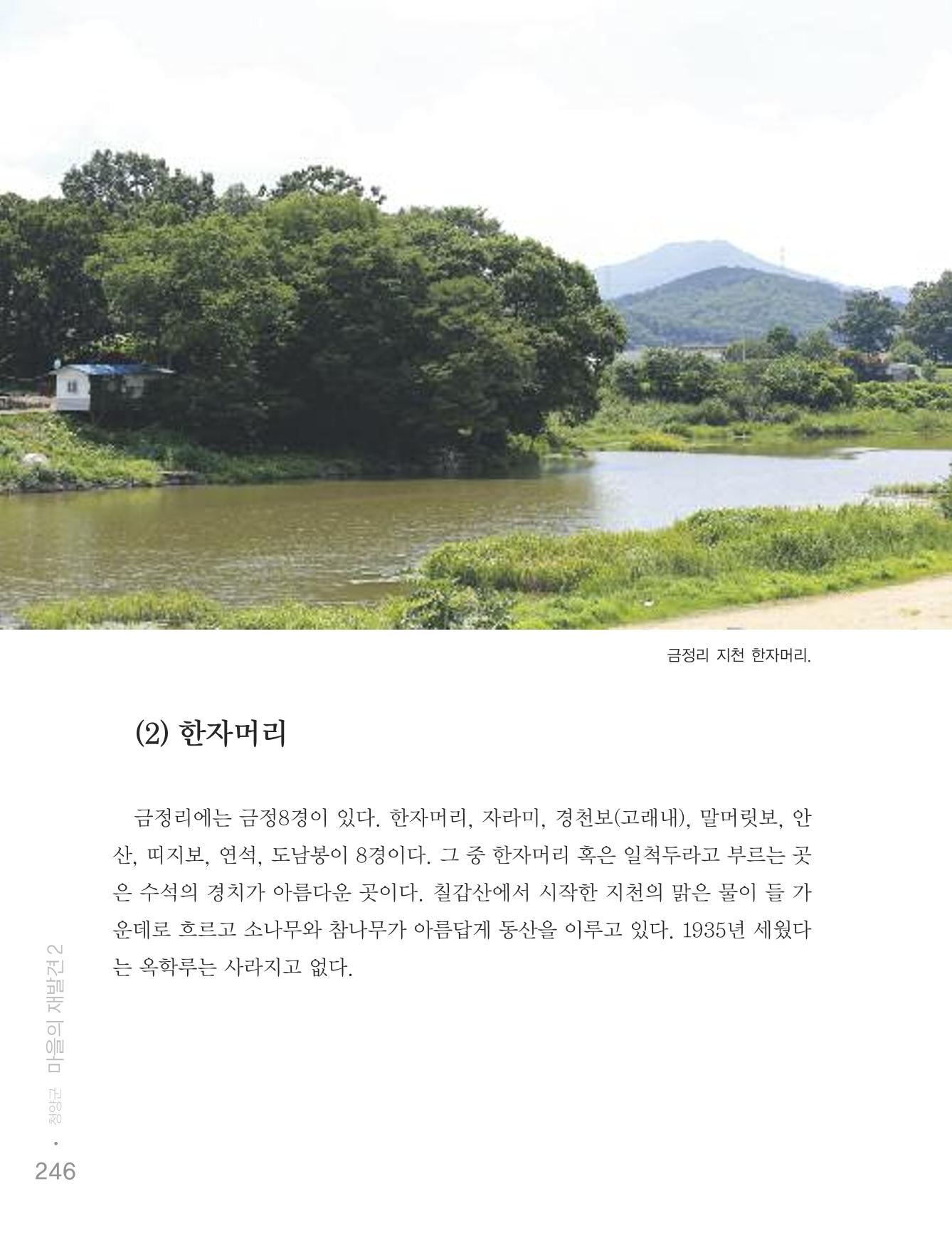 청양군 마을의 재발견2 248페이지