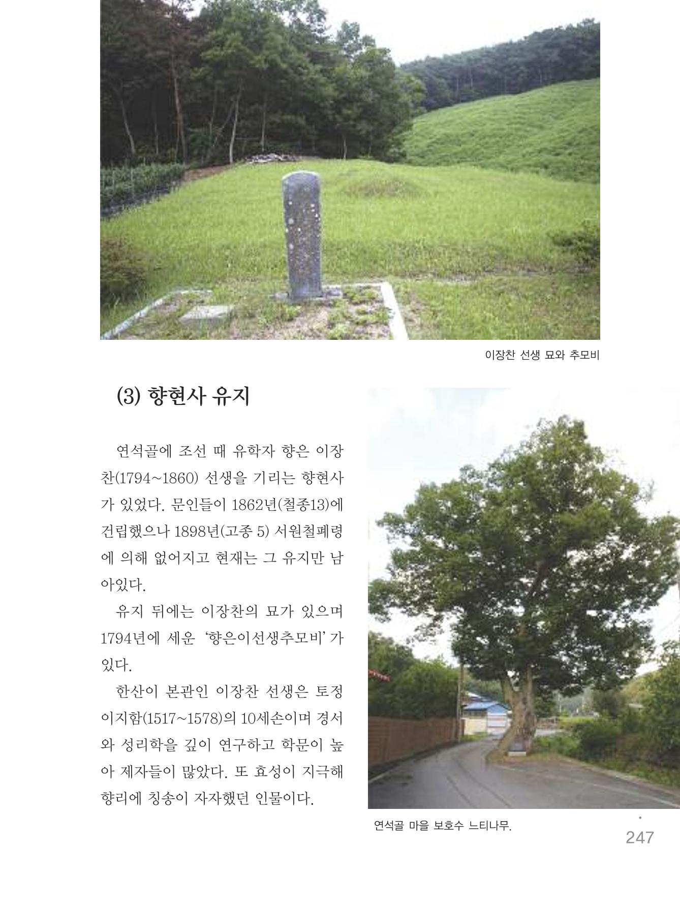 청양군 마을의 재발견2 249페이지