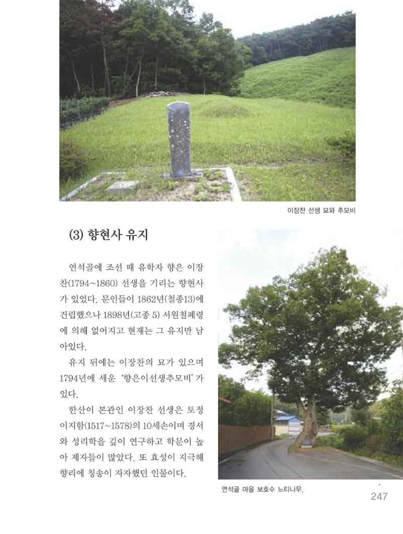 청양군 마을의 재발견2 249페이지