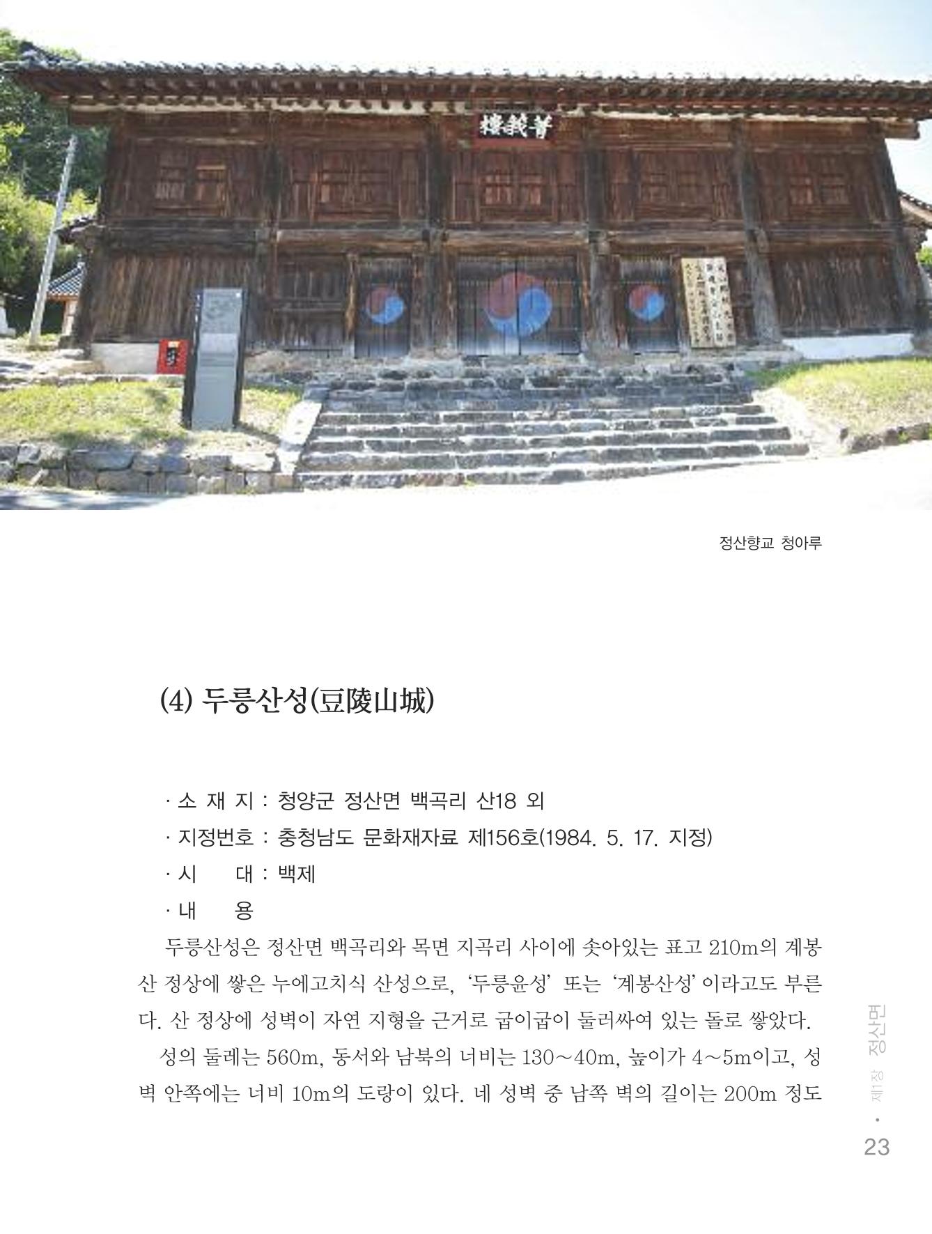 청양군 마을의 재발견2 25페이지