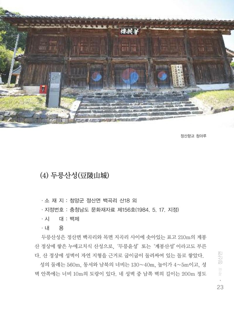 청양군 마을의 재발견2 25페이지