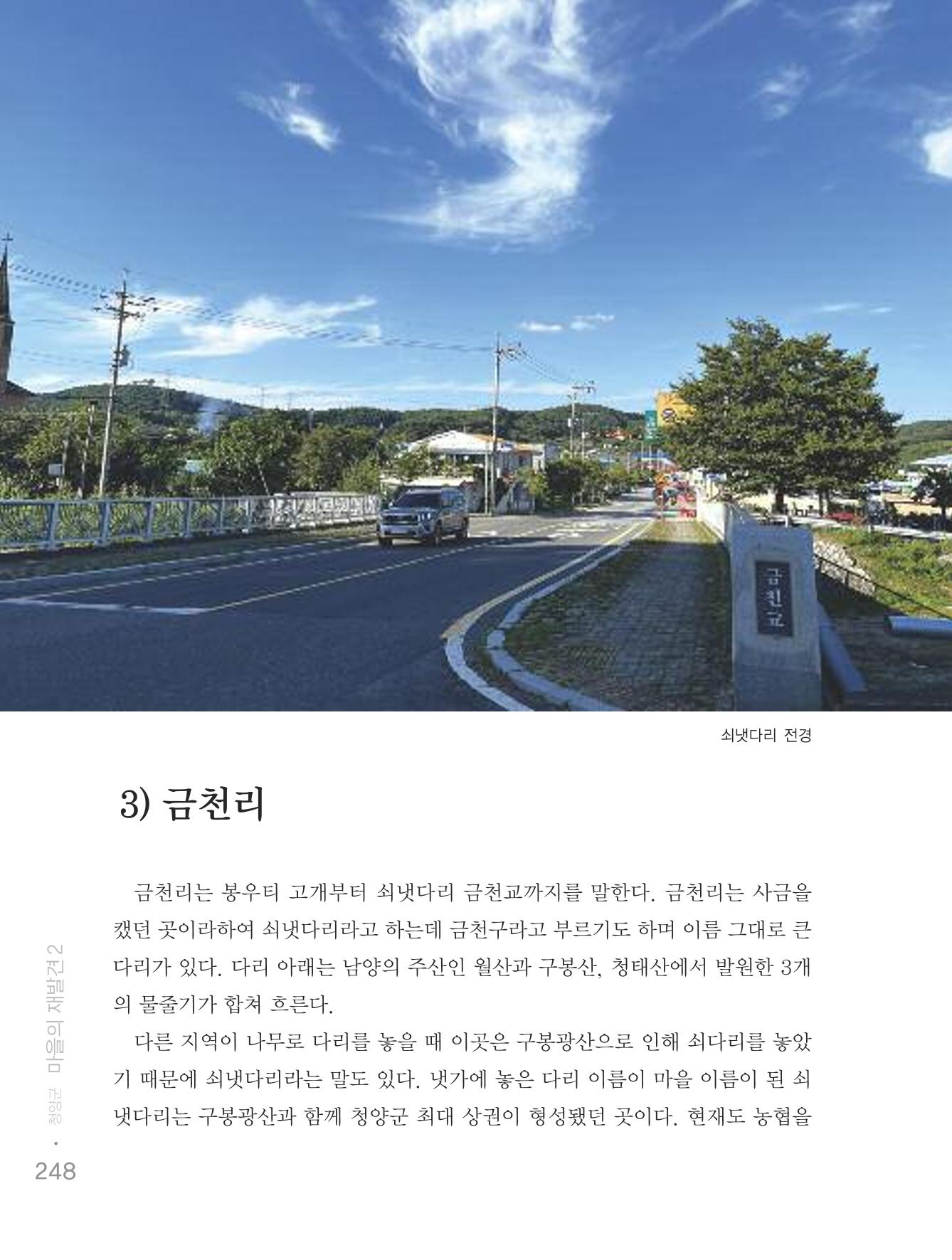 청양군 마을의 재발견2 250페이지