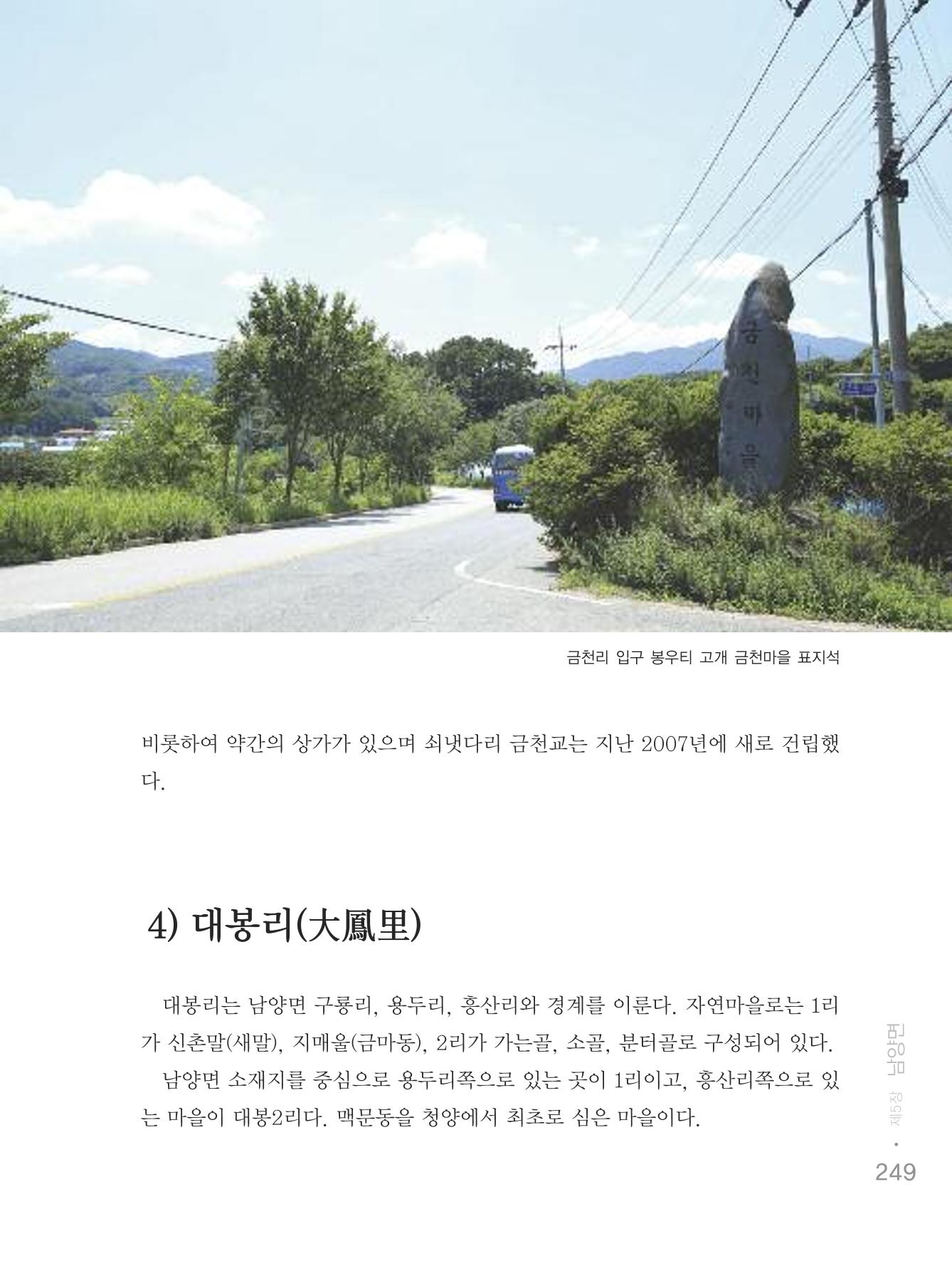 청양군 마을의 재발견2 251페이지