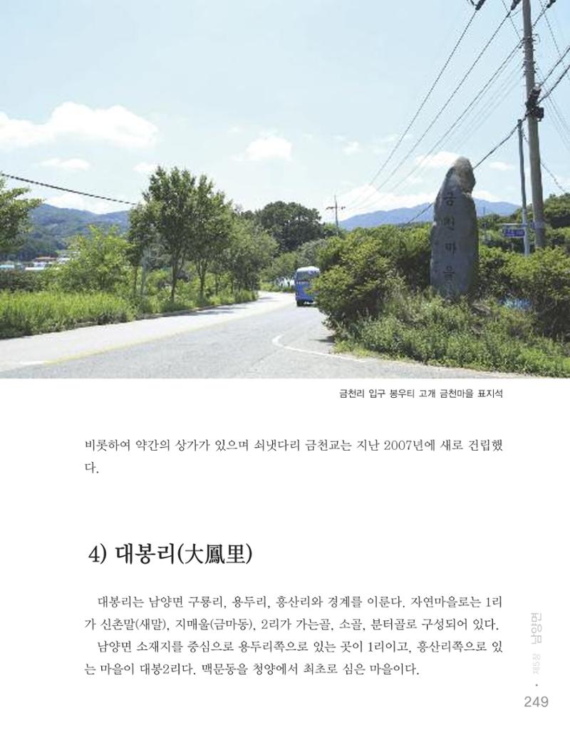 청양군 마을의 재발견2 251페이지