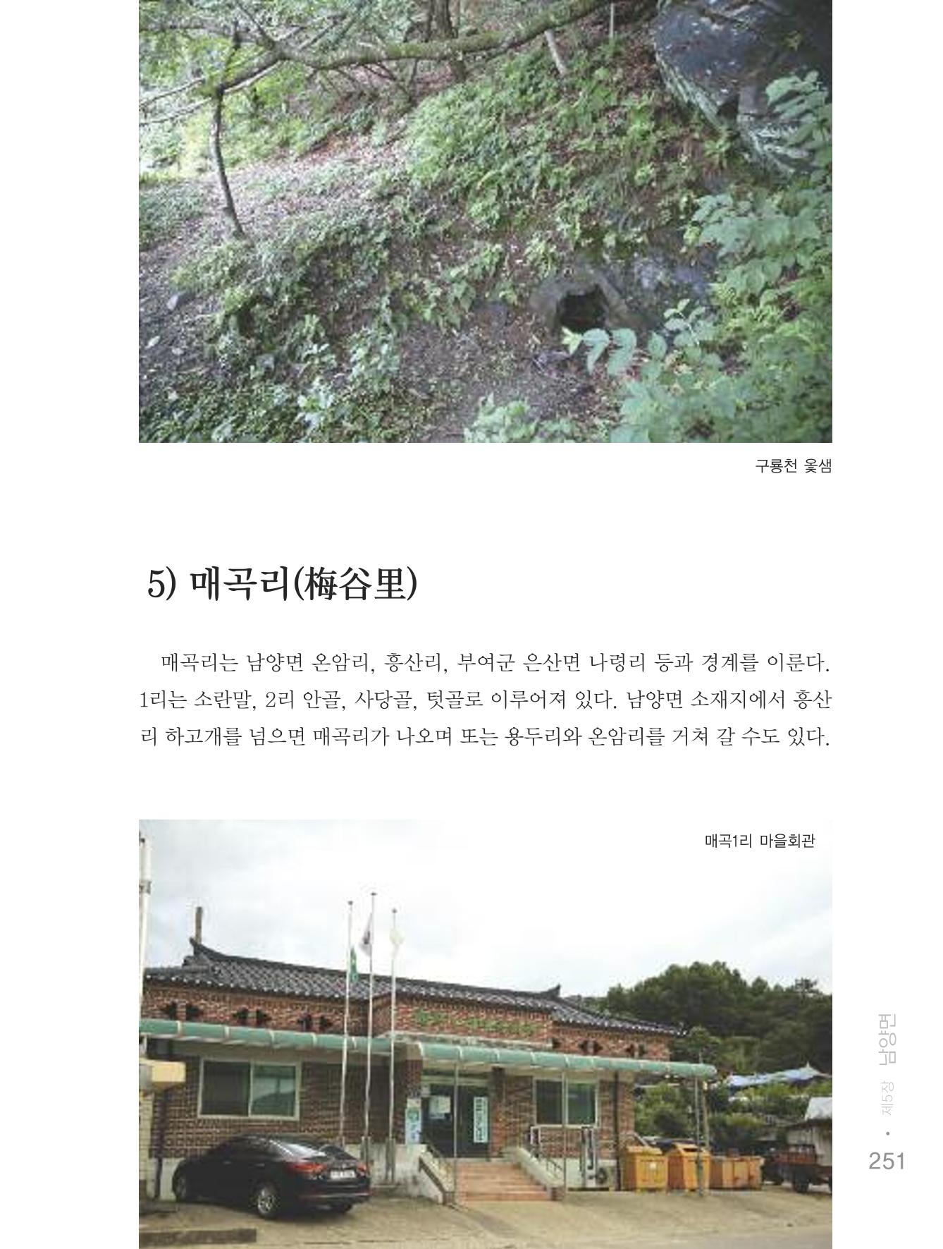 청양군 마을의 재발견2 253페이지