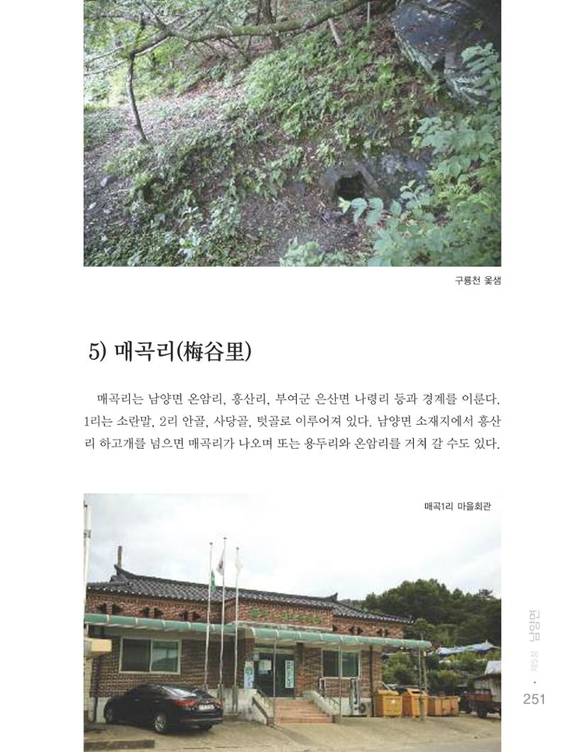 청양군 마을의 재발견2 253페이지