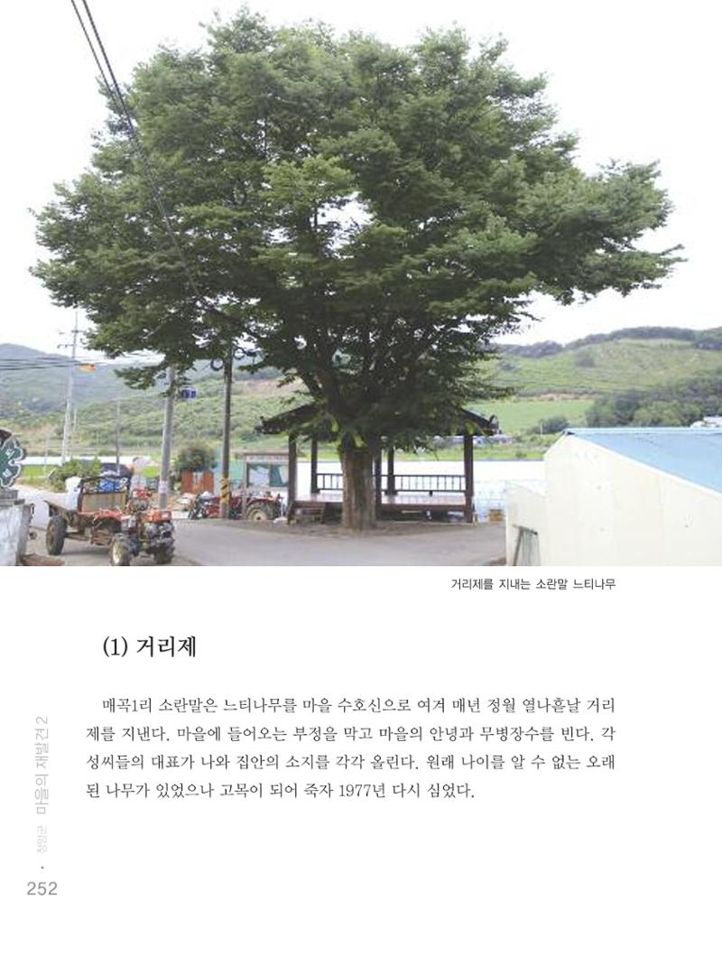 청양군 마을의 재발견2 254페이지